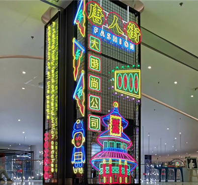 霓虹灯