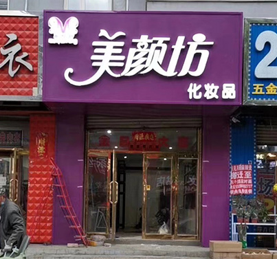 复合板