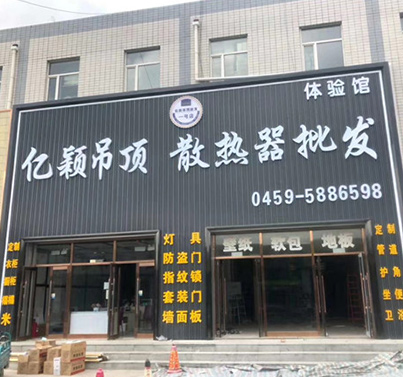 云波板