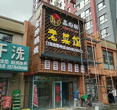 碳化木