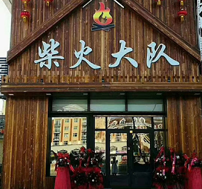 碳化木