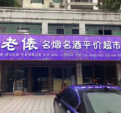 钻石板