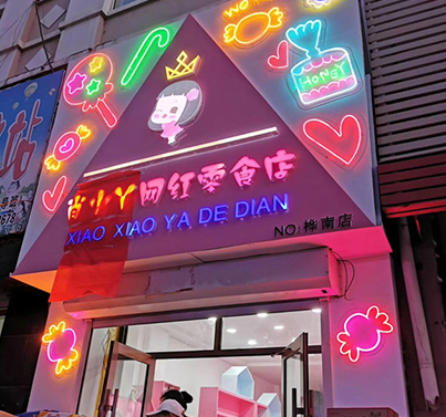 霓虹灯