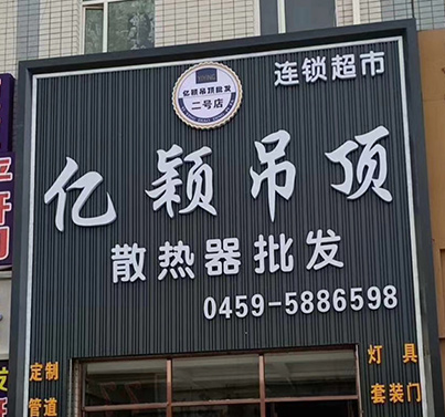 云波板