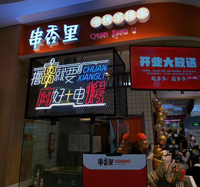 霓虹灯