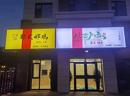 韩式炸鸡