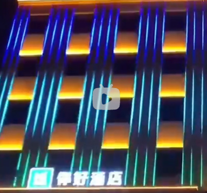 亮化工程（视频）